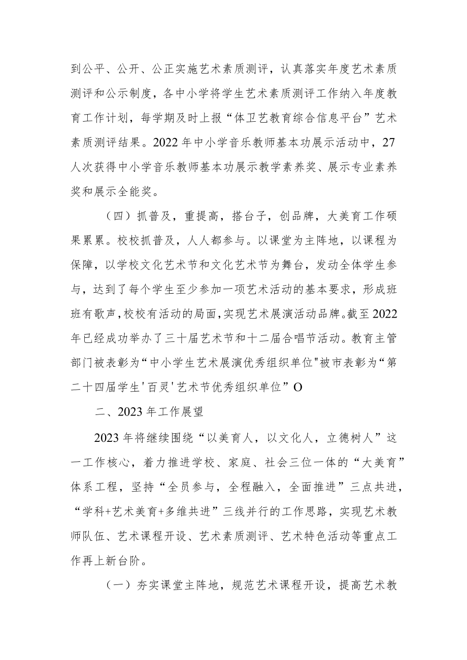 中小学艺术教育年度报告.docx_第2页