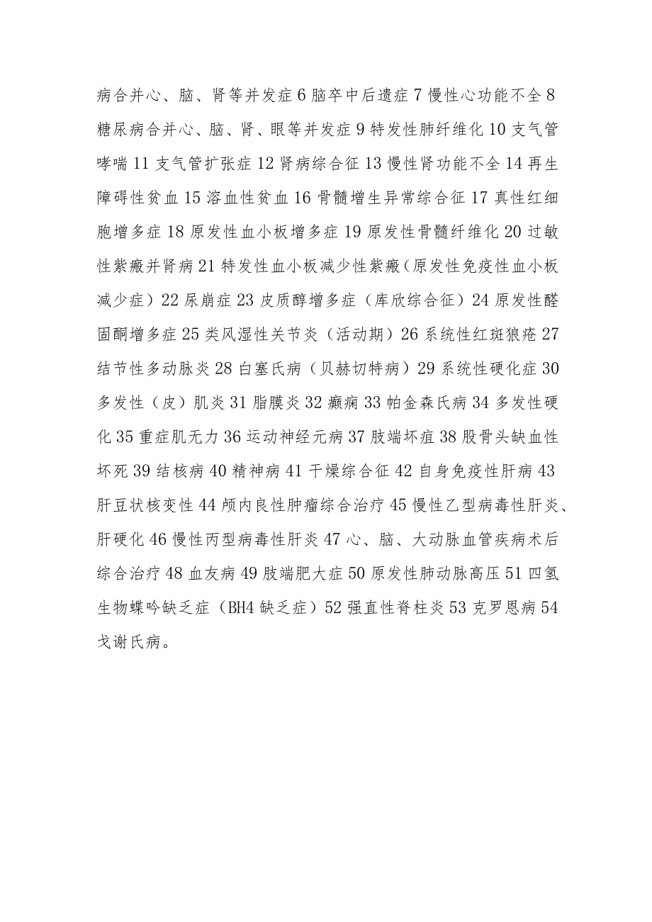 社区卫生服务中心门诊大病管理规范.docx_第3页