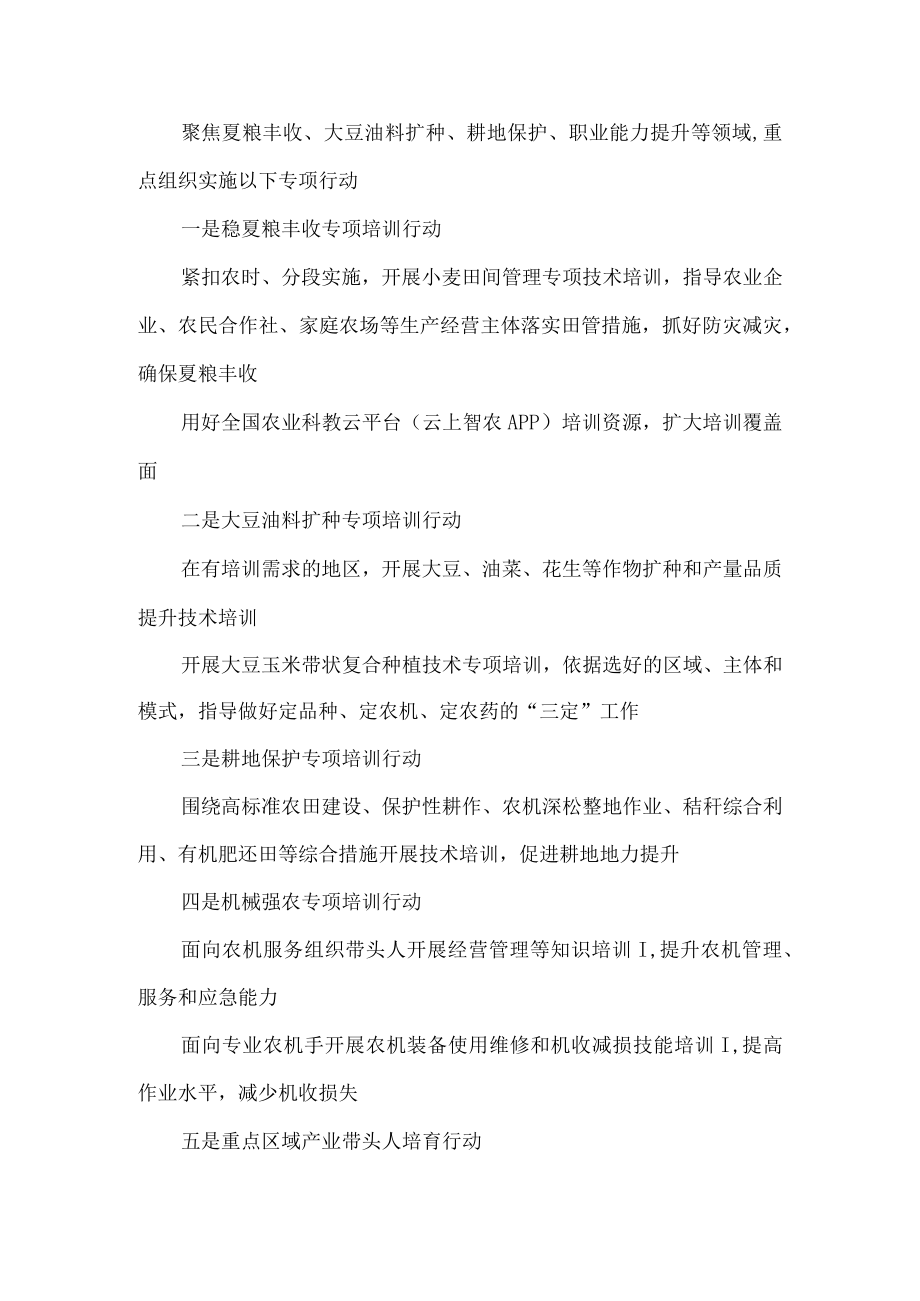 XX区2023年高素质农民培育工作实施方案.docx_第3页