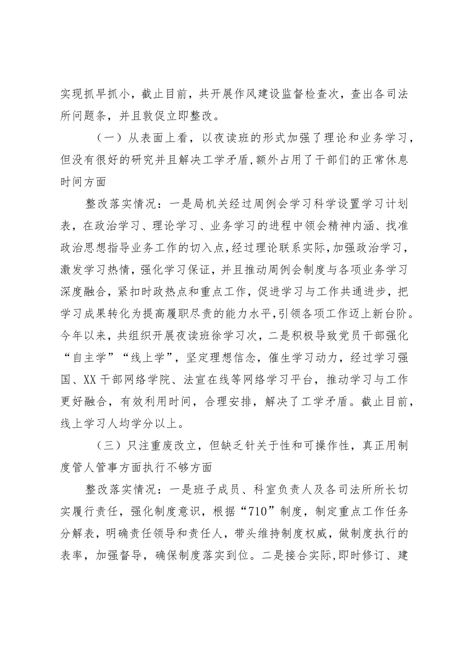 作风建设行动整改落实情况的报告.docx_第2页