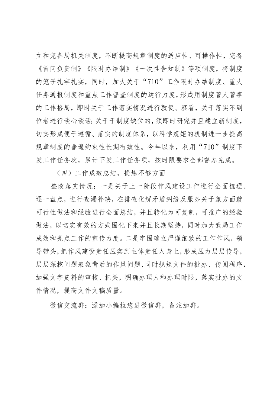 作风建设行动整改落实情况的报告.docx_第3页