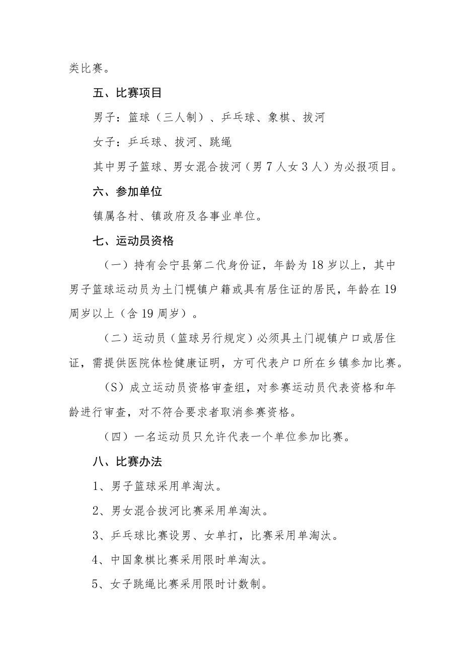 乡镇运动会实施方案.docx_第2页