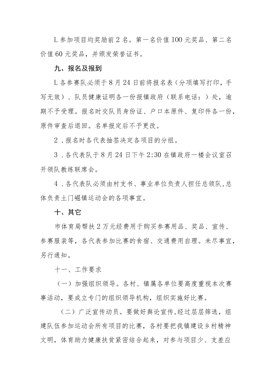 乡镇运动会实施方案.docx_第3页