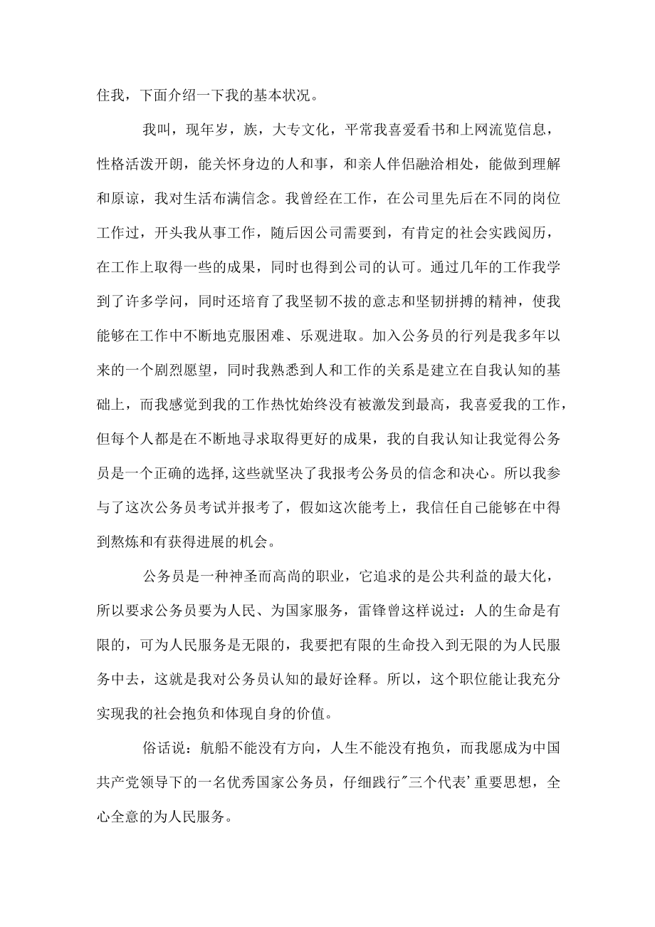 一分钟面试个性自我介绍.docx_第2页