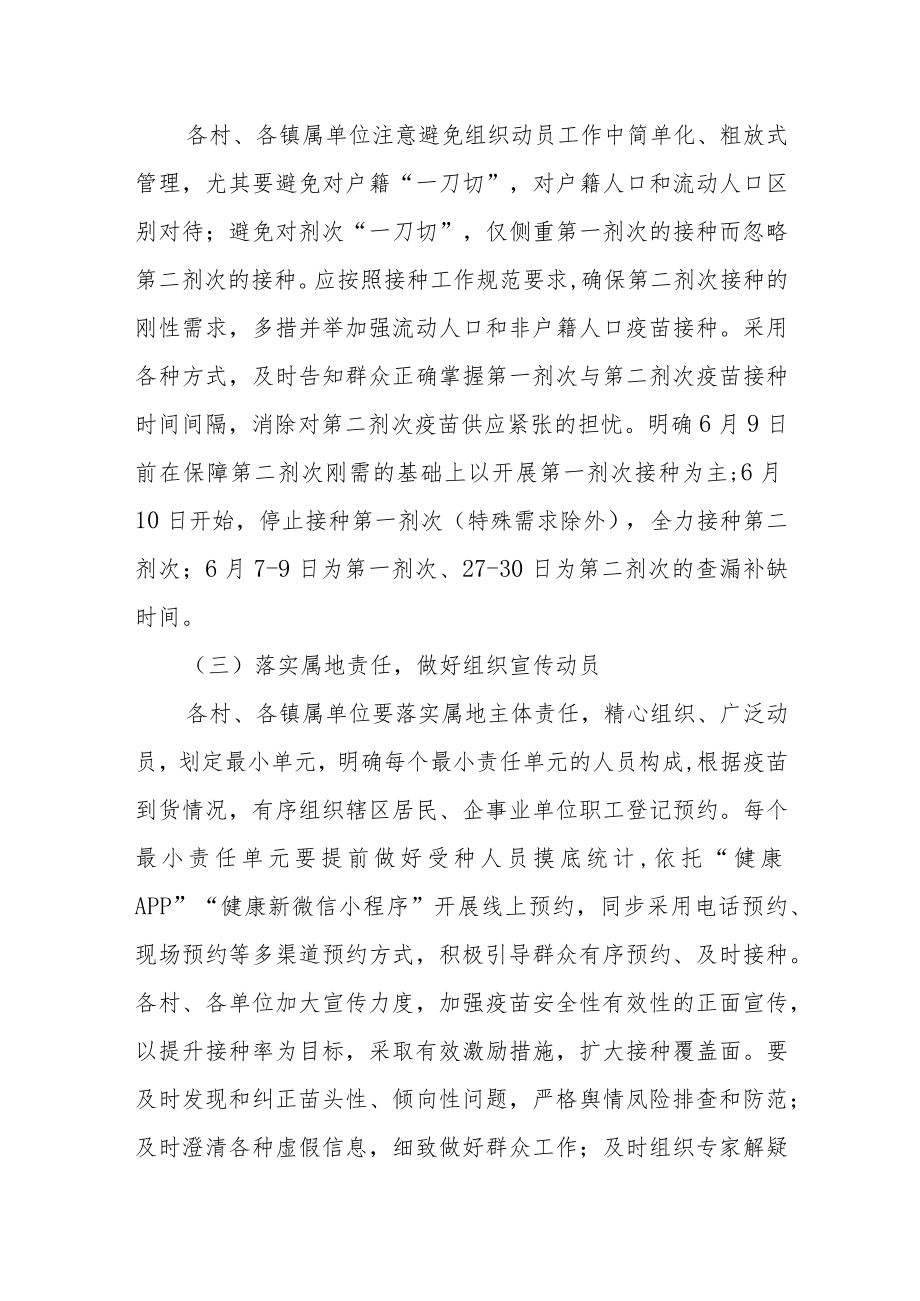 各类人群新冠病毒疫苗接种工作实施方案.docx_第2页