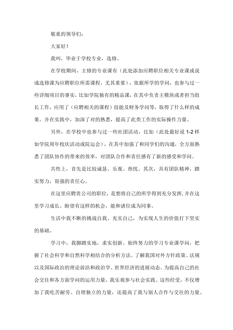 技校礼仪考试自我介绍范文.docx_第2页