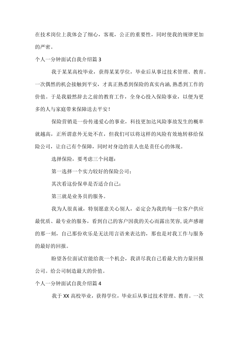 个人一分钟面试自我介绍.docx_第2页