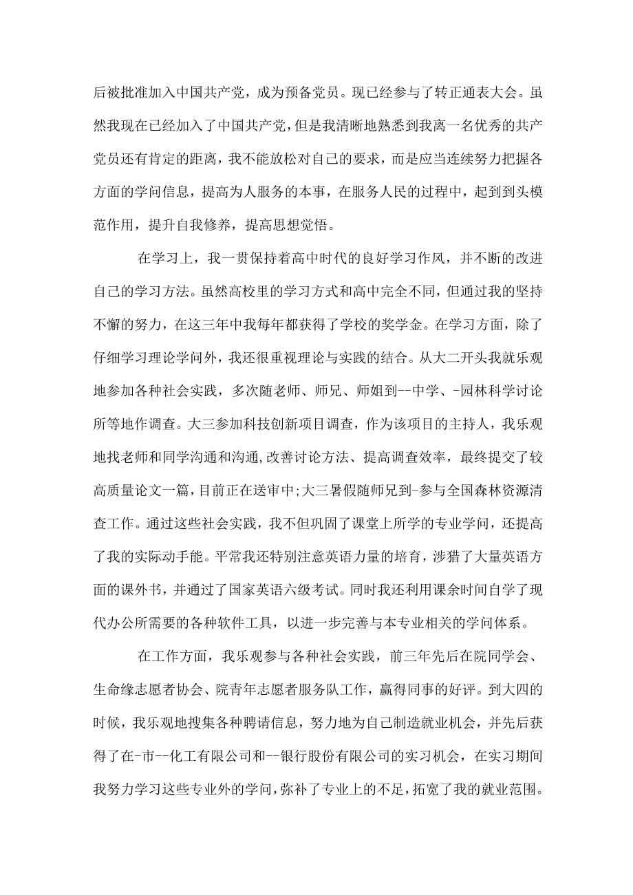 毕业生自我评价格式怎么写.docx_第2页