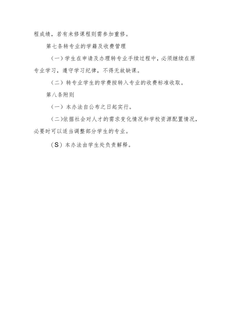 职业学院学生转专业管理办法.docx_第3页