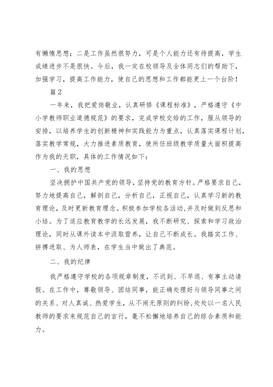 教师年度考核个人总结.docx_第2页