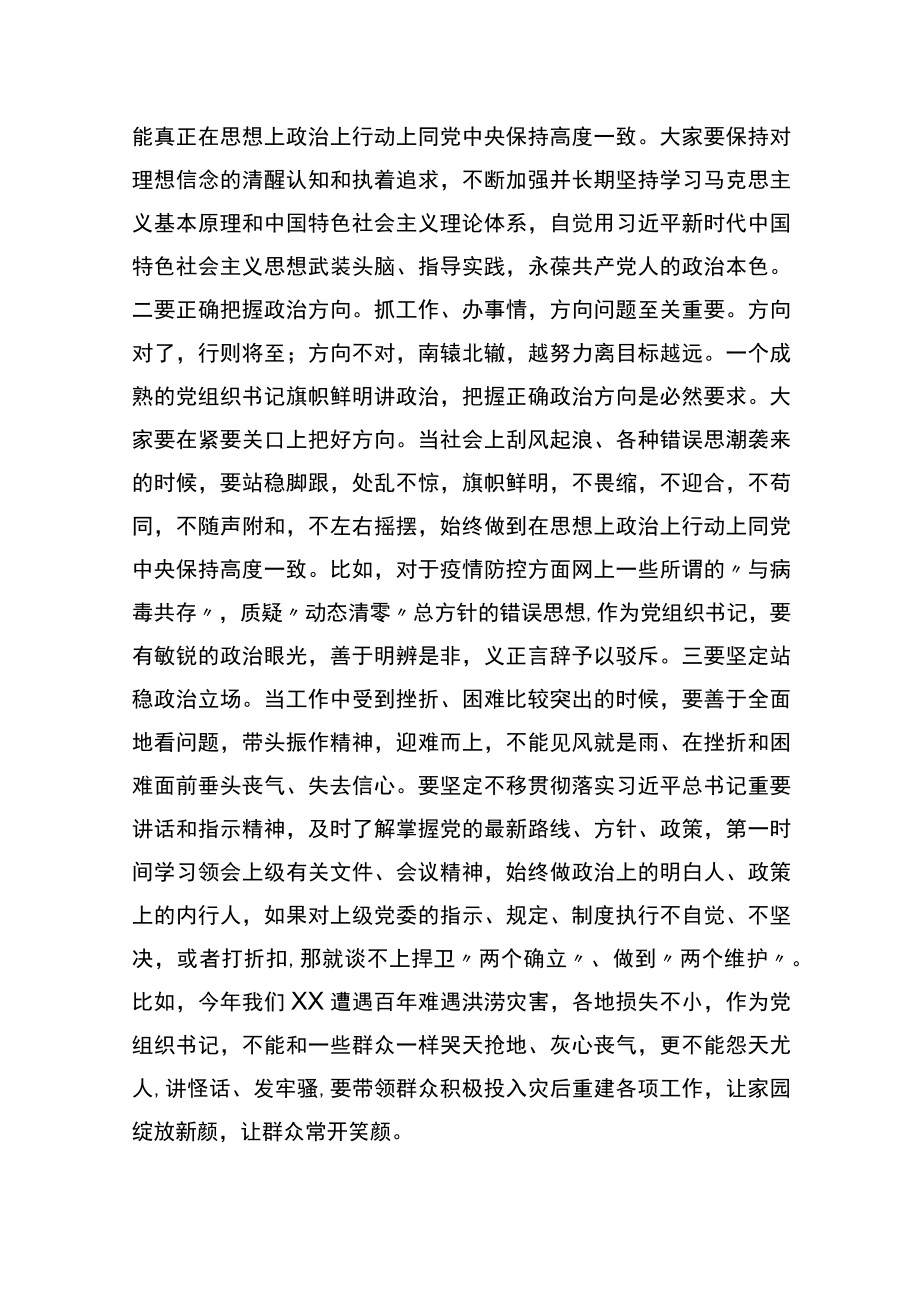 在全县村（社区）党组织书记培训班上的主持讲话.docx_第2页