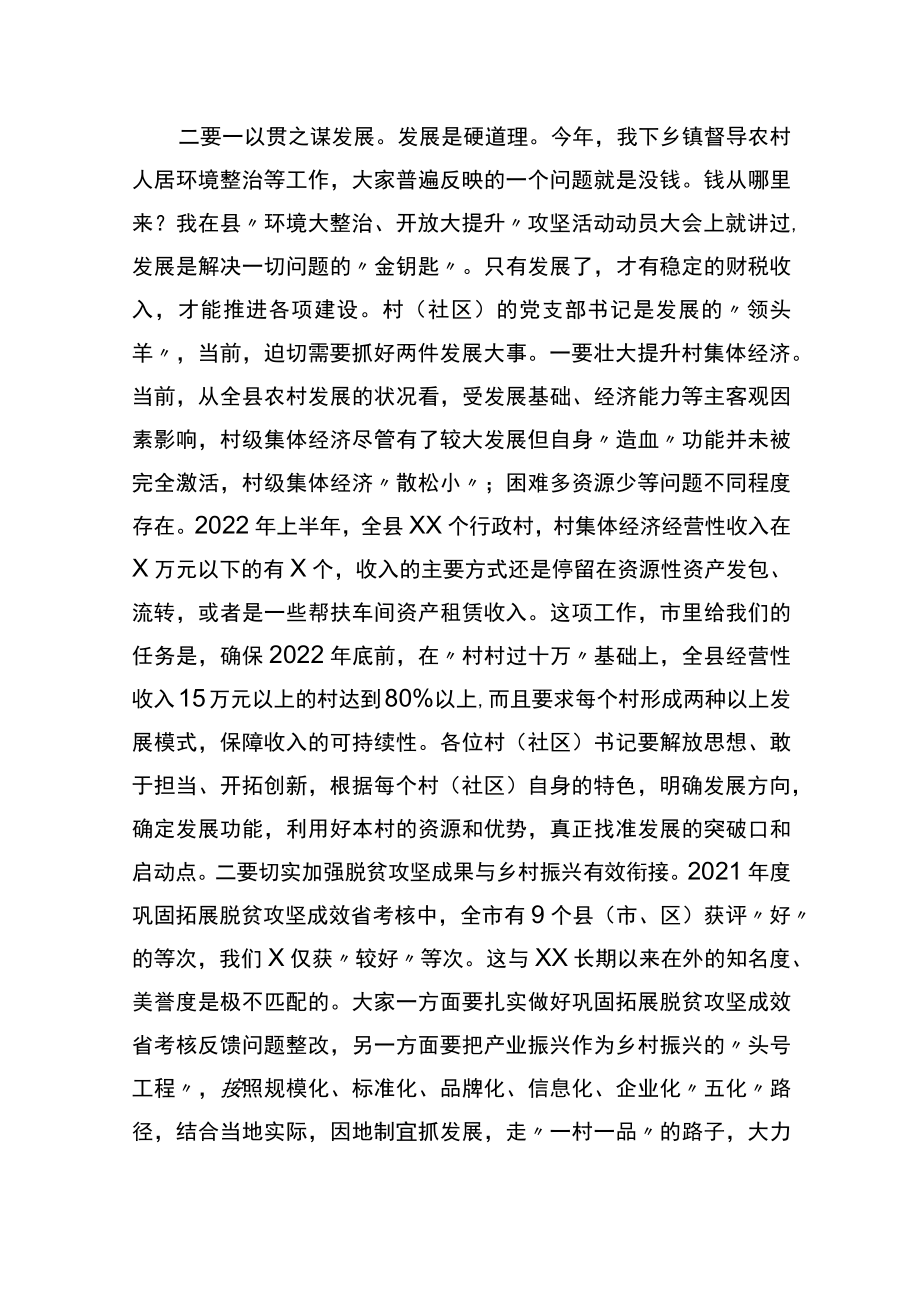 在全县村（社区）党组织书记培训班上的主持讲话.docx_第3页