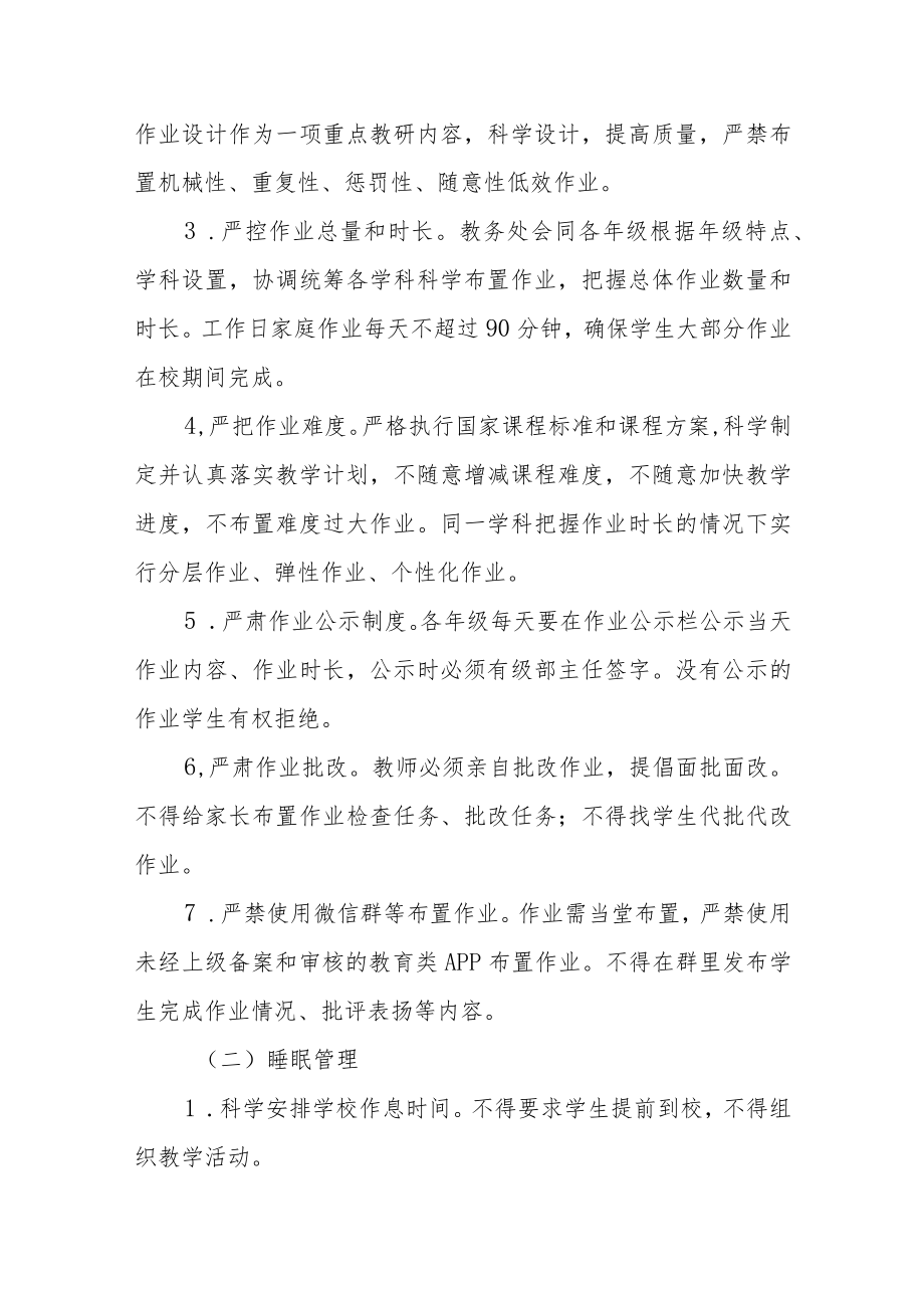 学校规范办学制度.docx_第2页