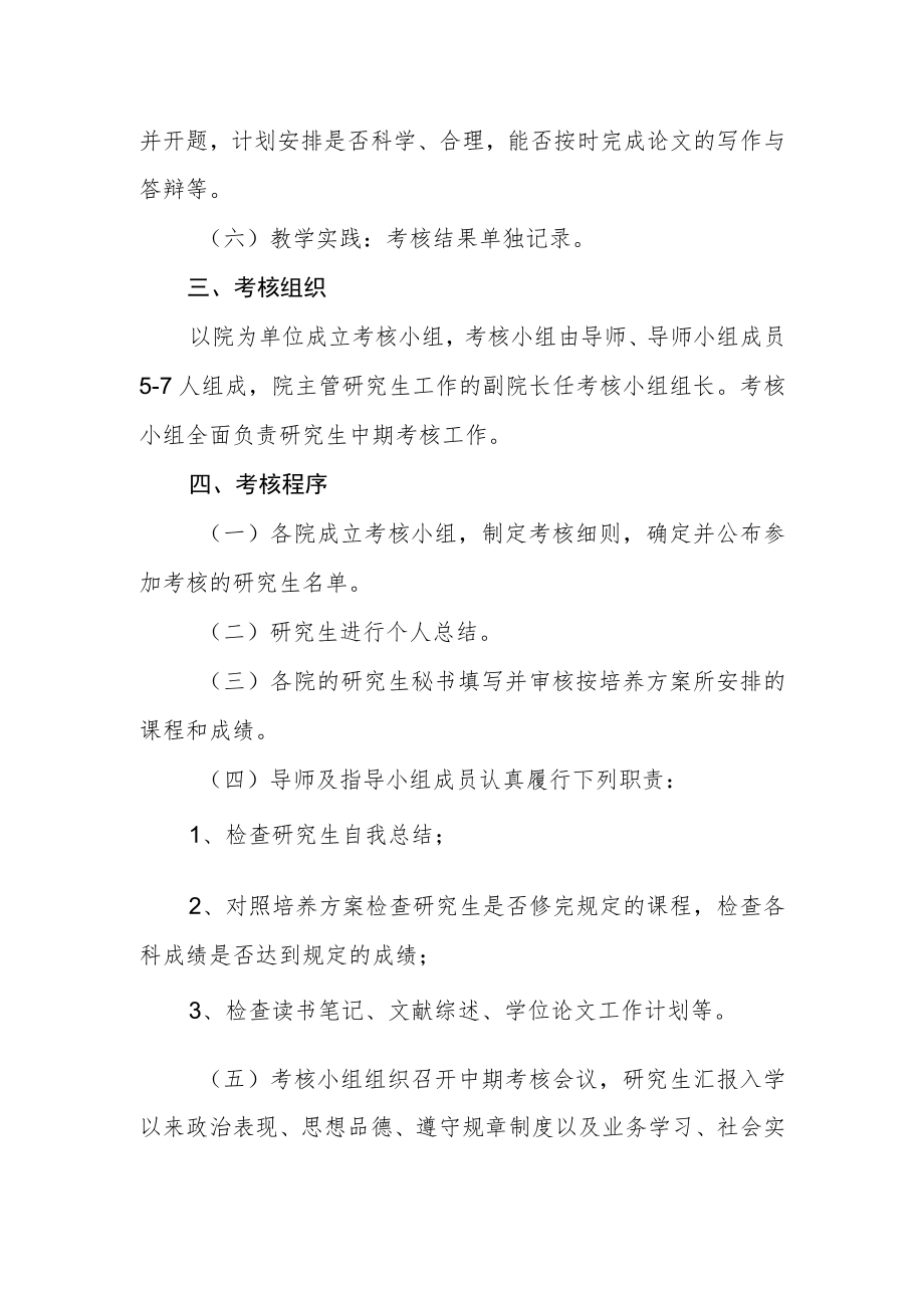 研究生中期考核管理办法.docx_第2页