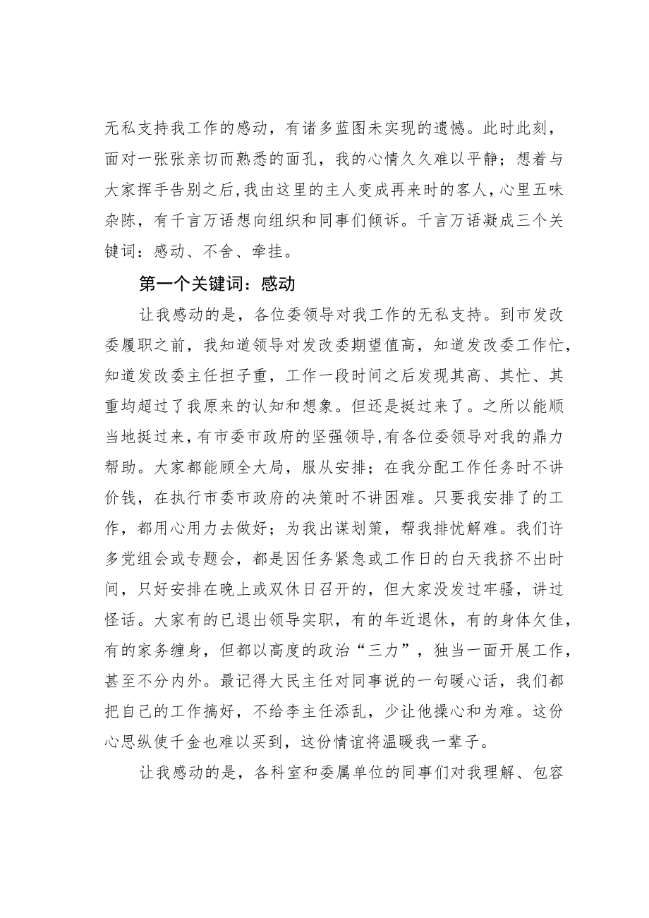 某某市发改委党组书记、主任离任时在领导干部大会上的讲话.docx_第2页