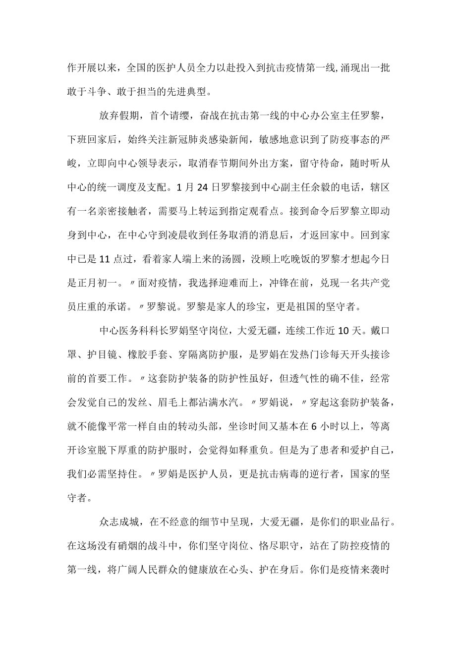 关于疫情感人事迹为话题的征文_疫情感人的一件事作文800字.docx_第2页