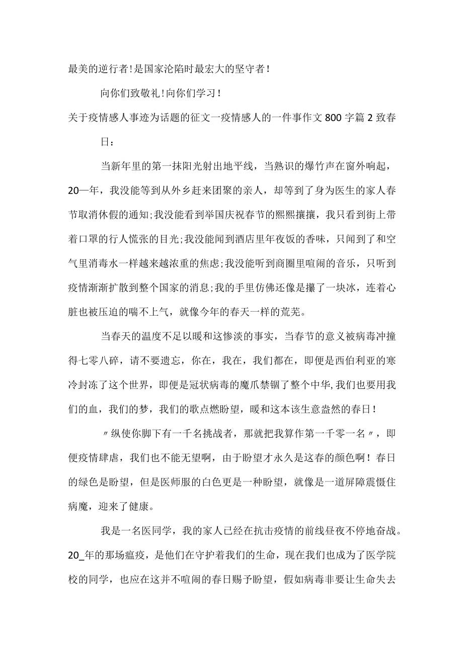 关于疫情感人事迹为话题的征文_疫情感人的一件事作文800字.docx_第3页