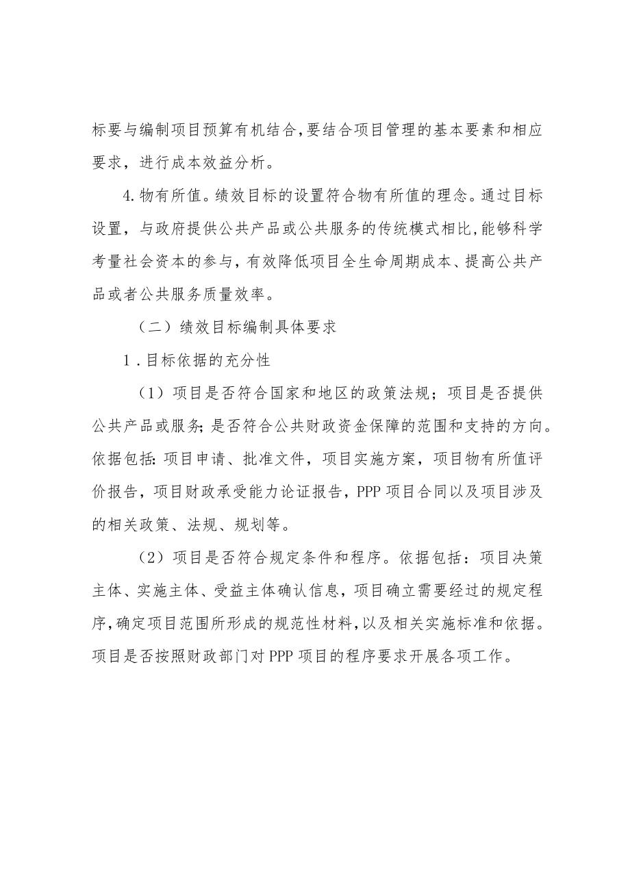 PPP 项目中期评估以及绩效评价具体操作要求.docx_第3页