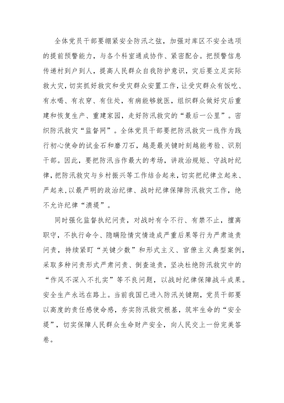 学习郑州“720”特大暴雨”灾害调查报告(个人)对照检查材料.docx_第2页