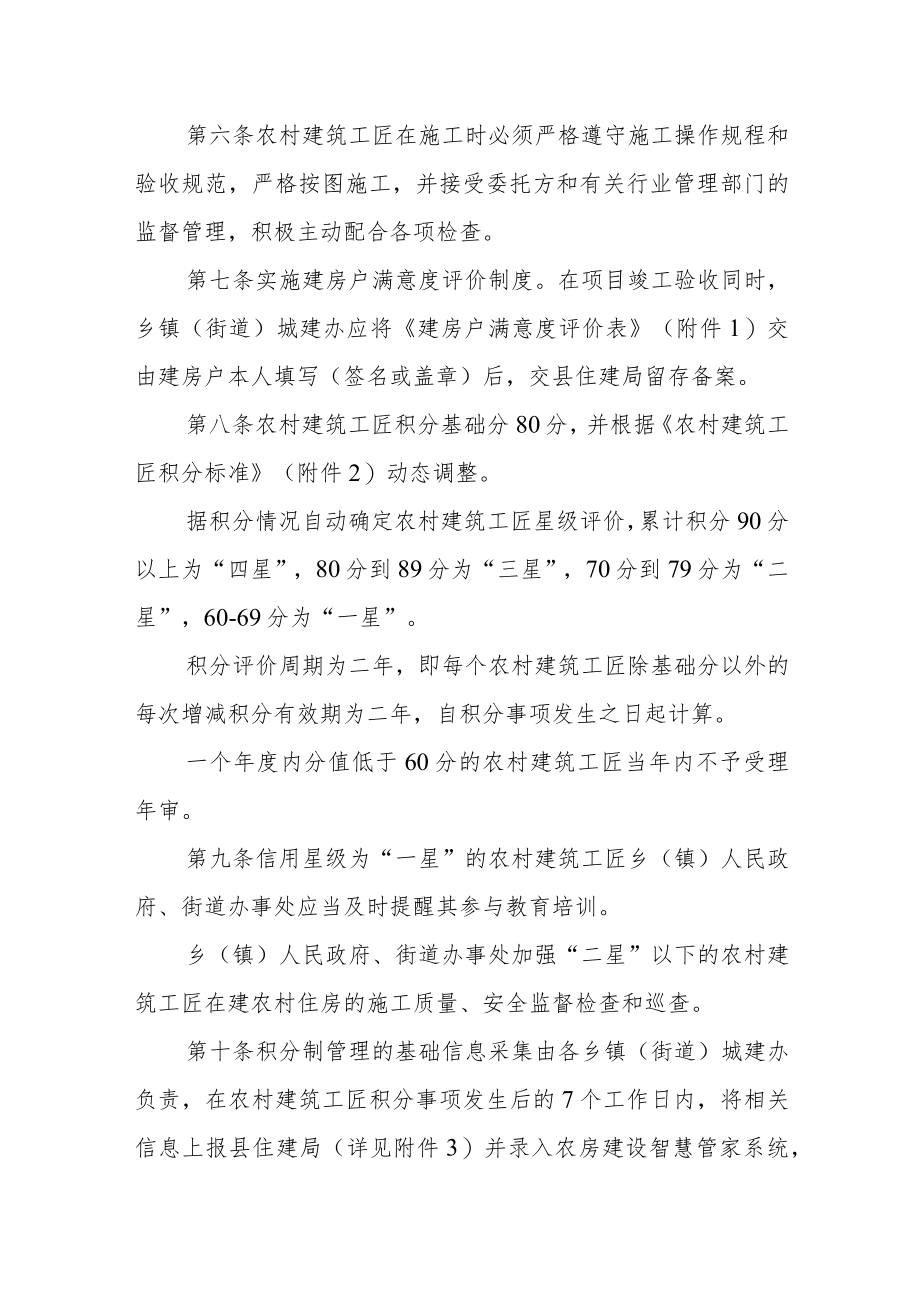 农村建筑工匠积分和评价管理办法.docx_第2页