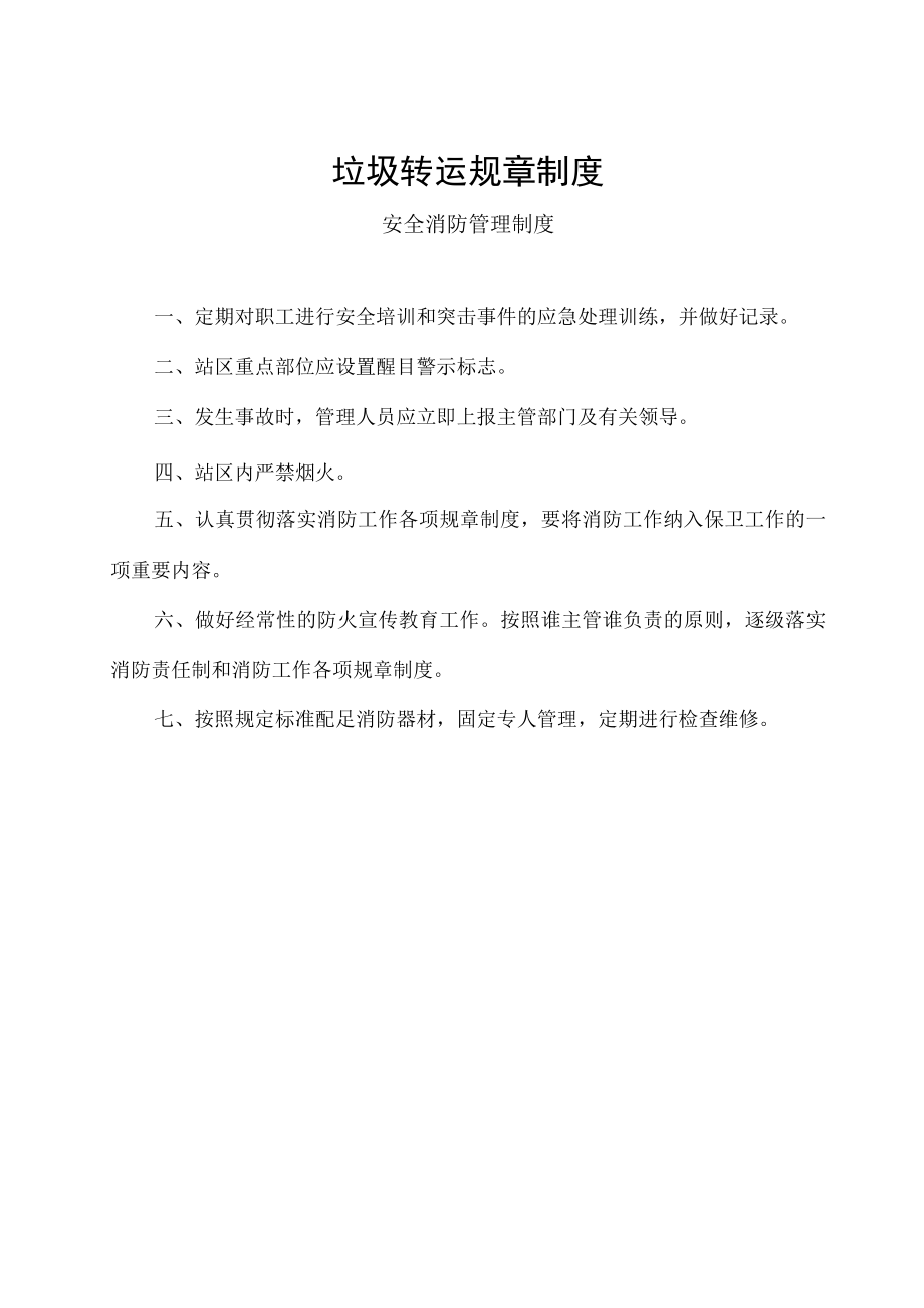 垃圾转运站人员制度和管理制度.docx_第3页