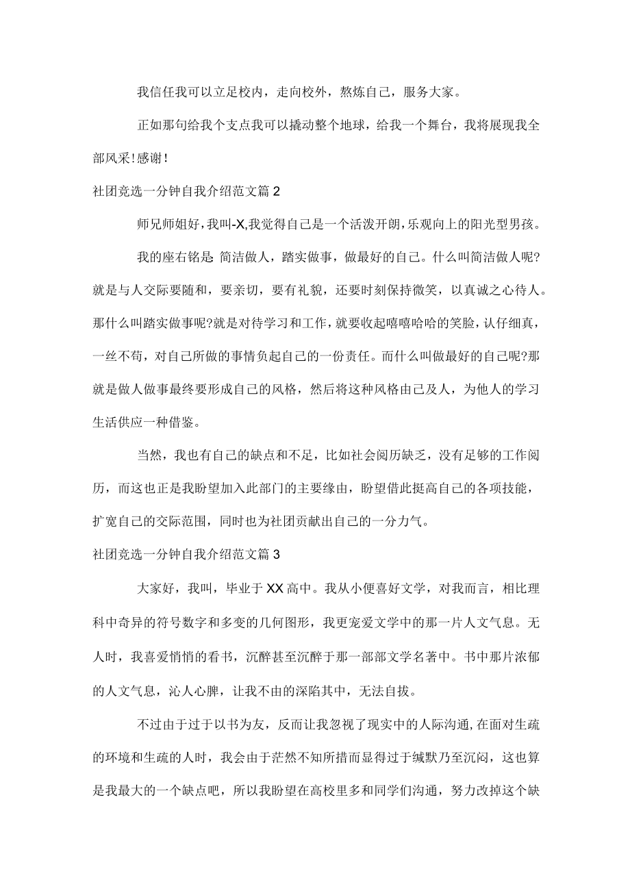 社团竞选一分钟自我介绍范文.docx_第2页