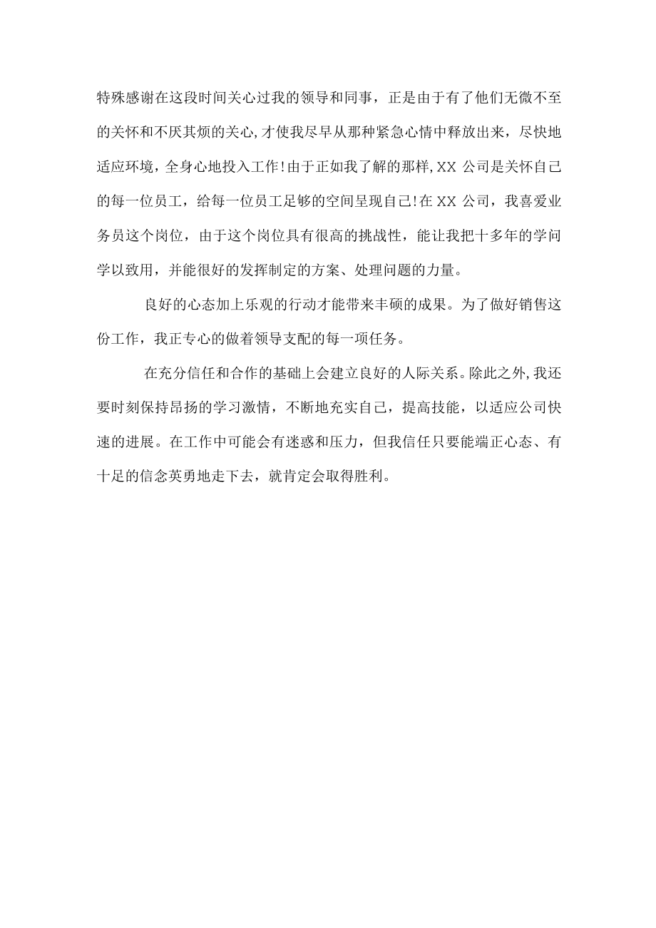 新人入职一分钟自我介绍.docx_第3页