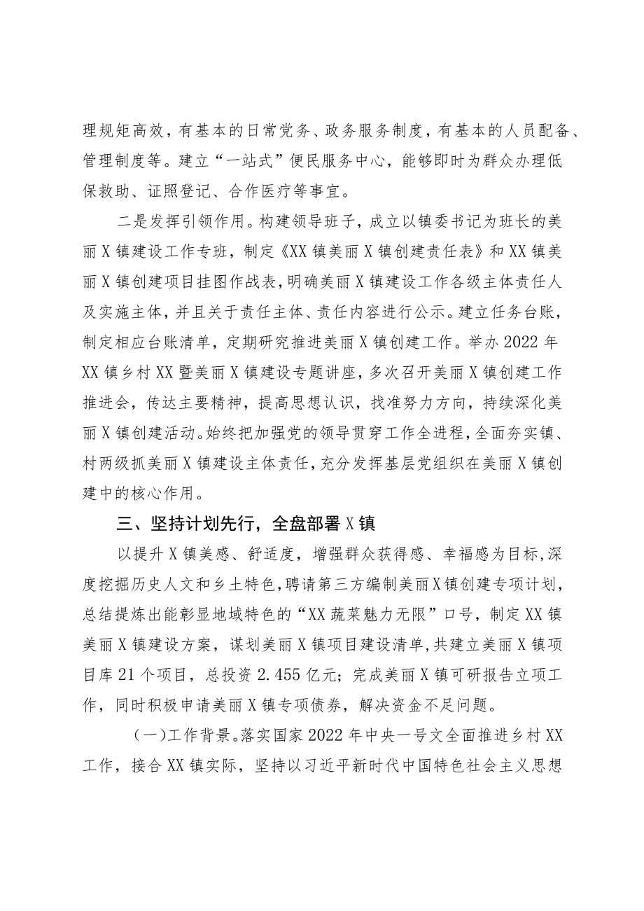 美丽乡镇创建工作总结.docx_第2页