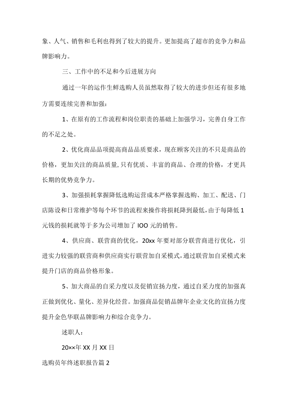 采购员年终述职报告.docx_第3页