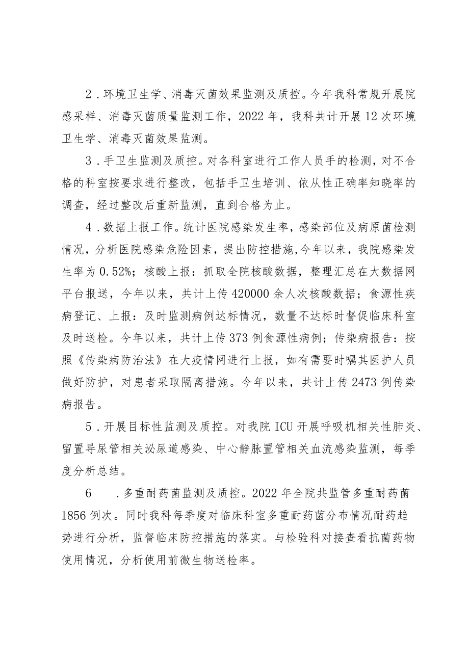 医院感染管理与疾病控制部2022年工作总结及2023年工作计划.docx_第3页