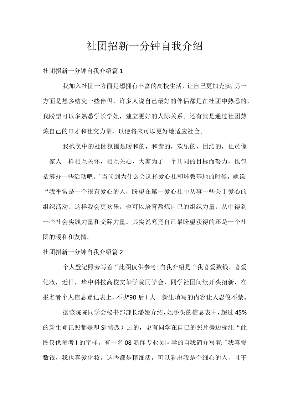 社团招新一分钟自我介绍.docx_第1页