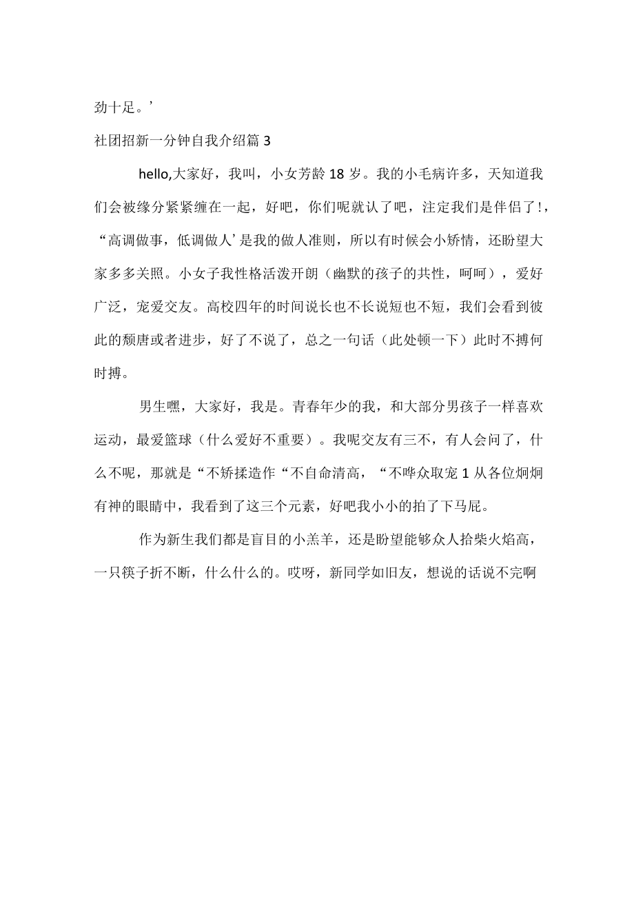 社团招新一分钟自我介绍.docx_第2页