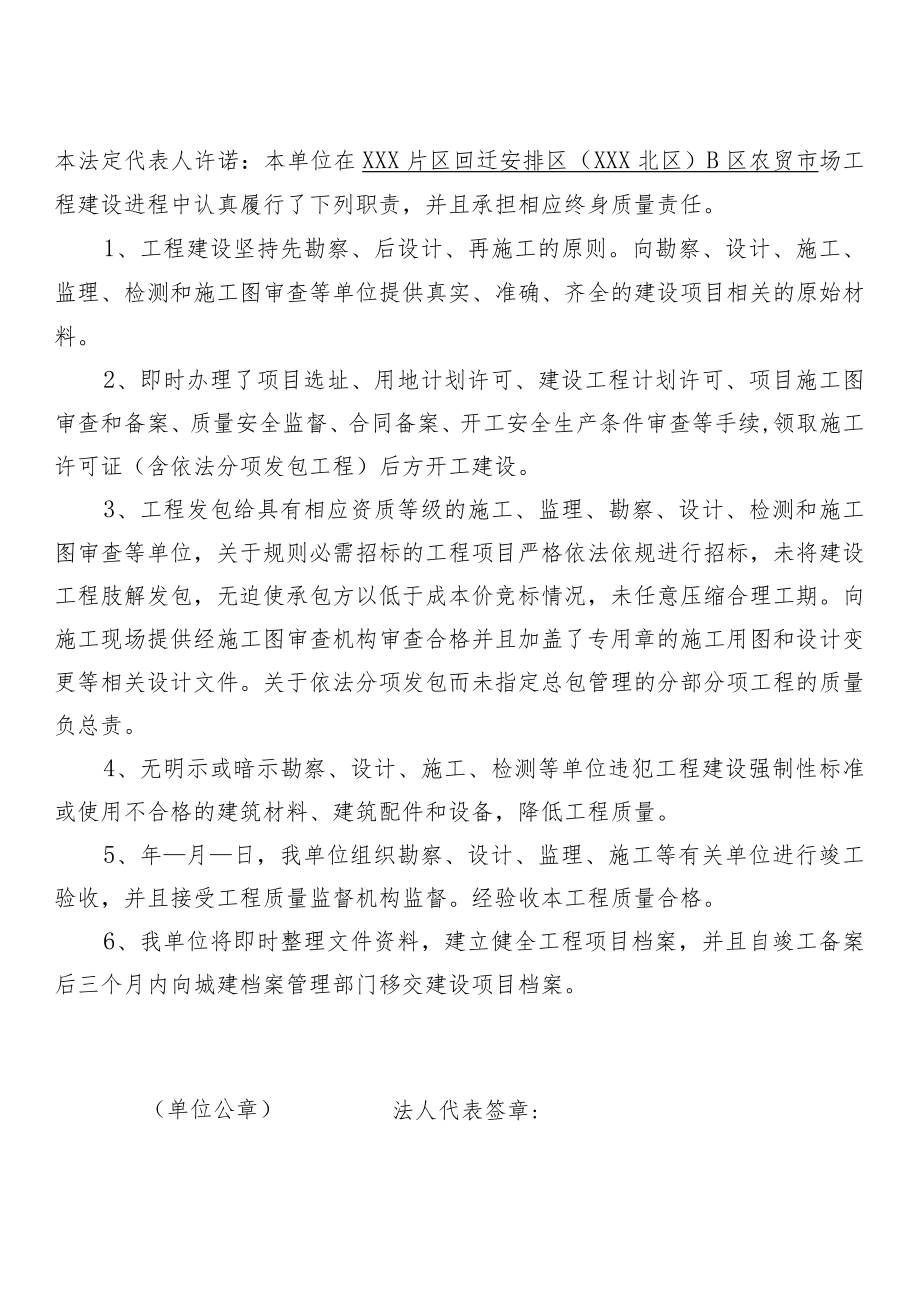 参建各方工程质量责任承诺书.docx_第1页