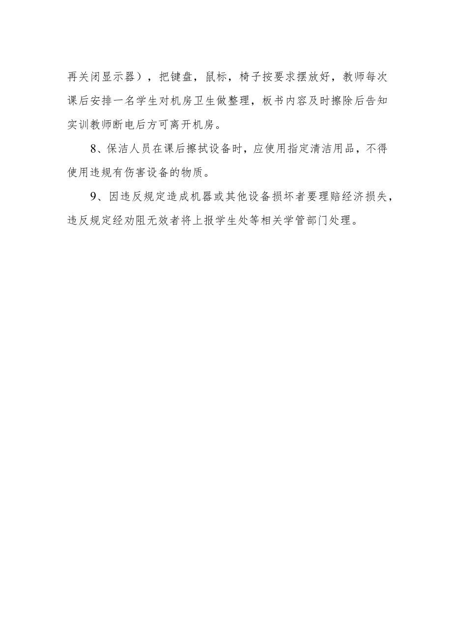 职业学院实训室使用管理制度.docx_第2页