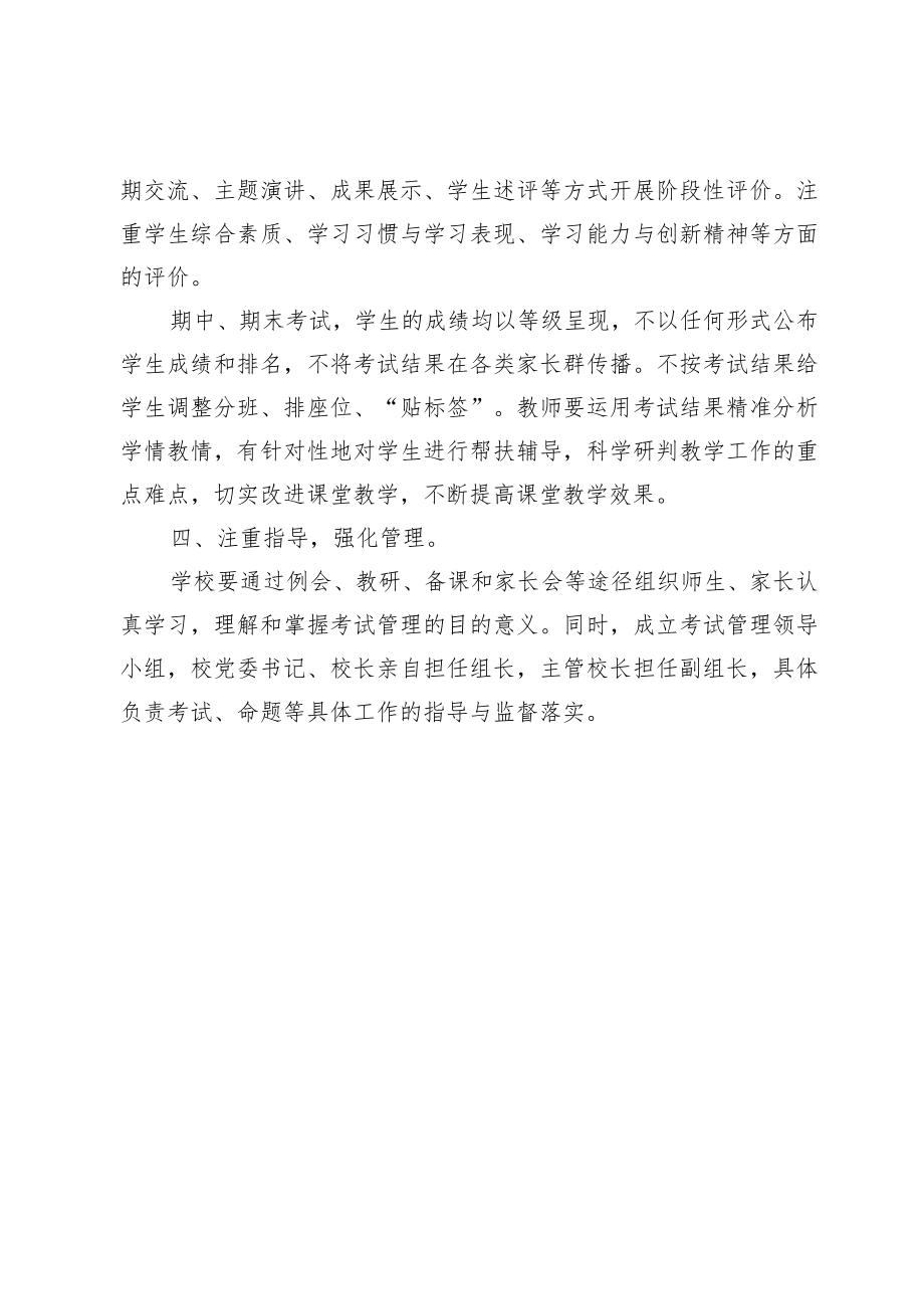 学校双减政策考试管理制度.docx_第2页