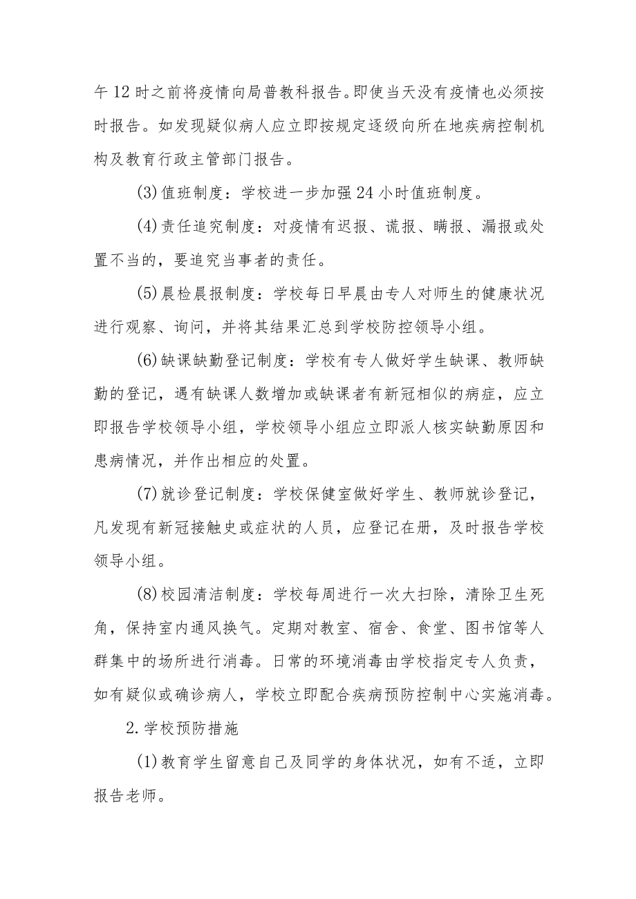 学校新冠疫情应急预案.docx_第2页