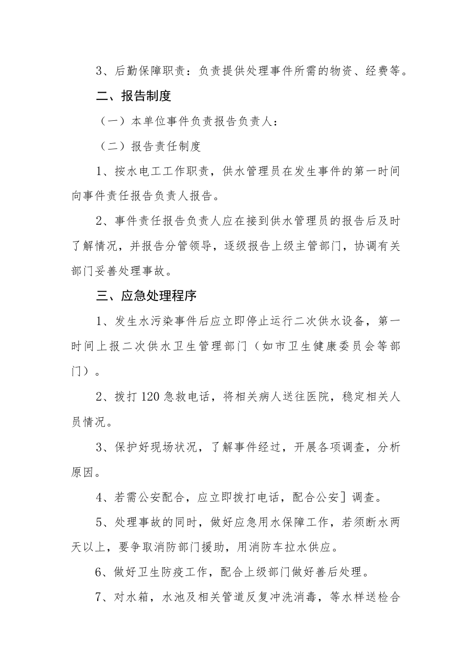 职业技术学院生活饮用水（二次供水）污染事件应急处理预案.docx_第2页