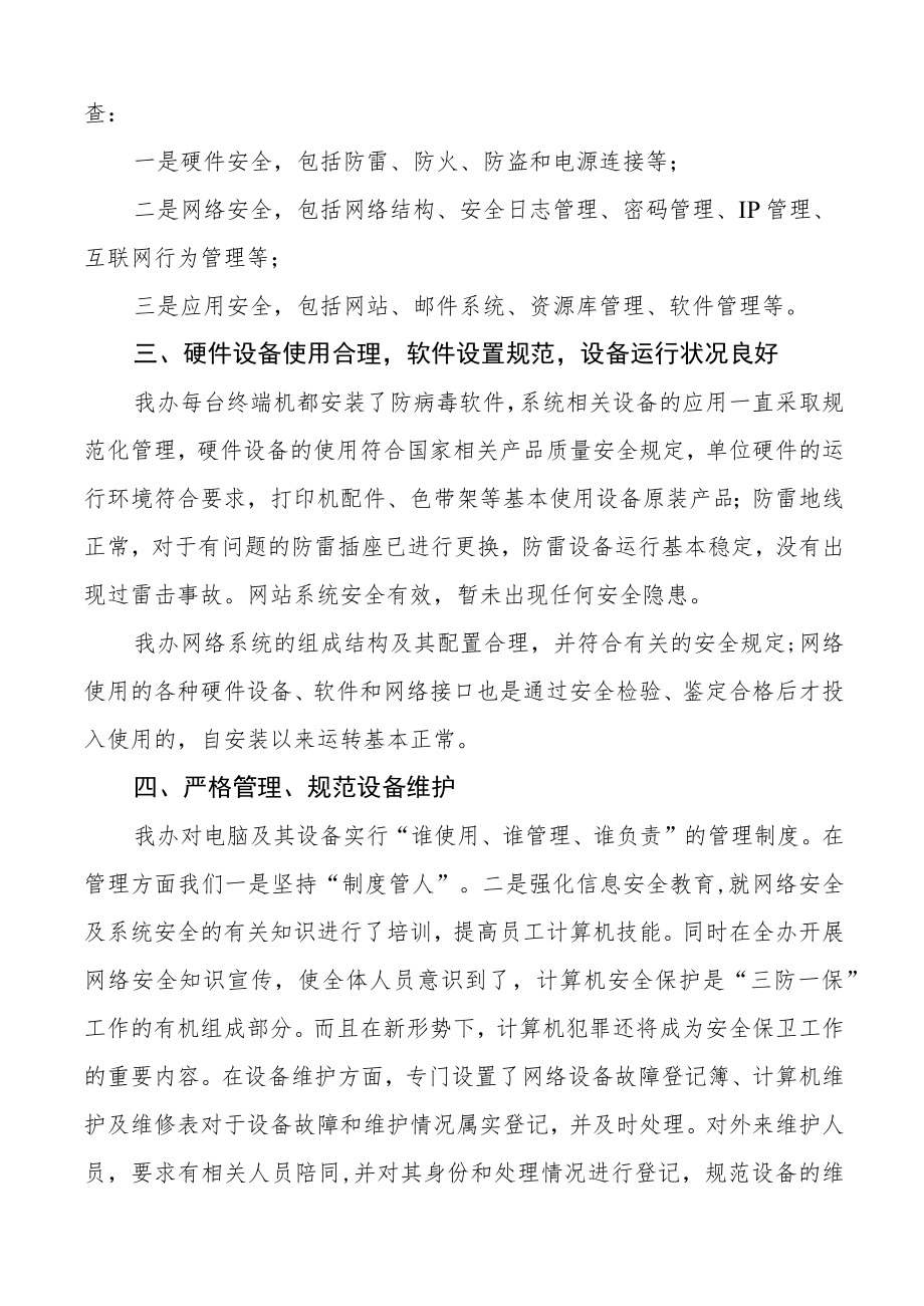 网络安全工作总结范文计算机涉密信息管理安全制度自查报告工作汇报.docx_第2页