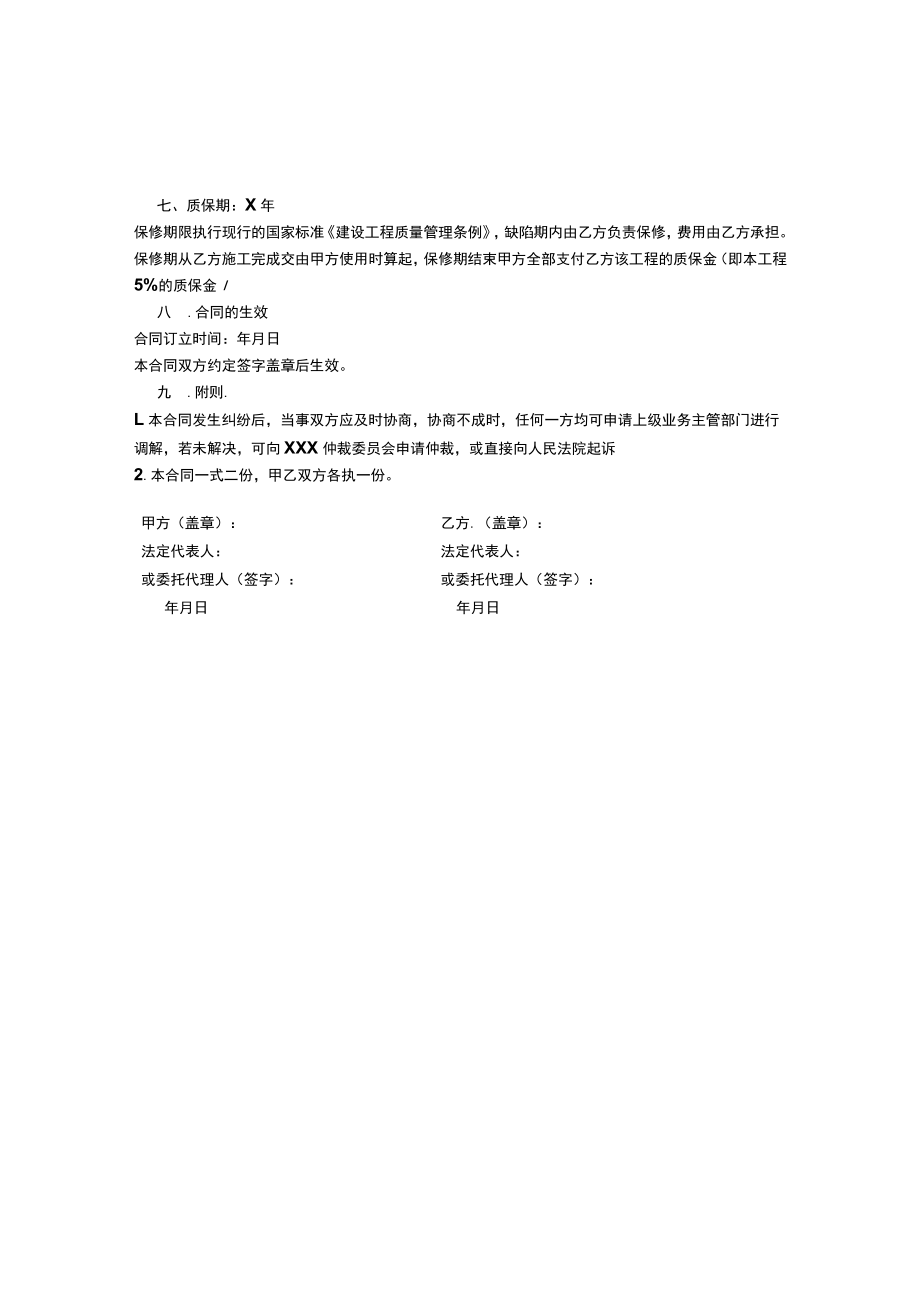 新版古建筑施工合同.docx_第2页