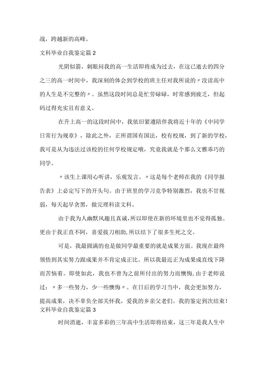 文科毕业自我鉴定.docx_第2页