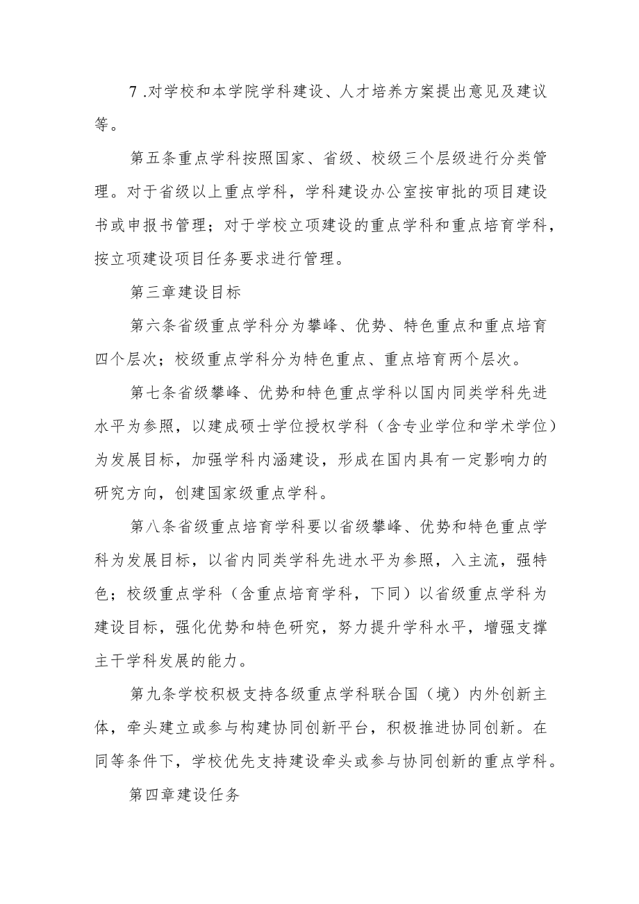 学院重点学科建设管理办法.docx_第3页