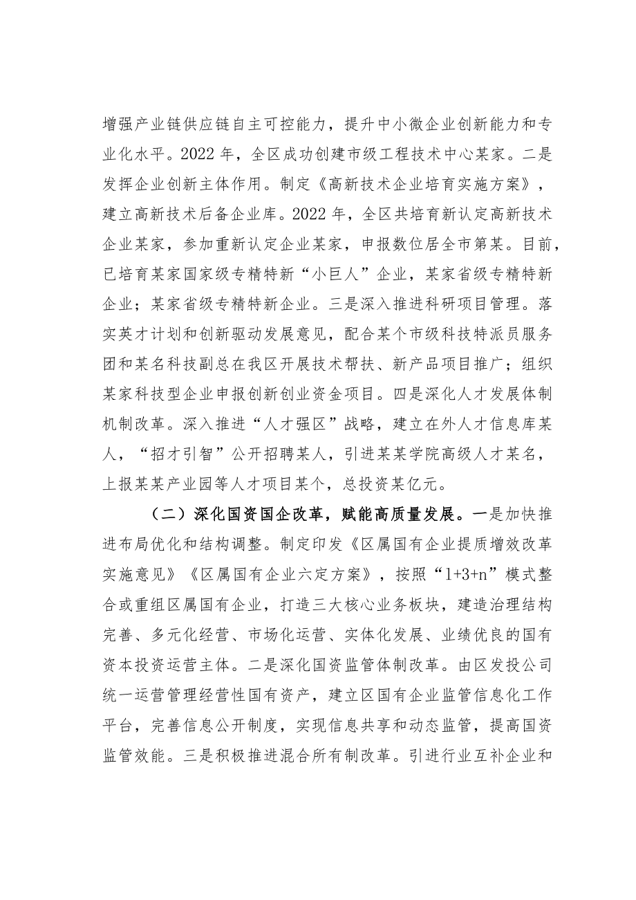 某某区2022年全面深化改革工作总结.docx_第3页