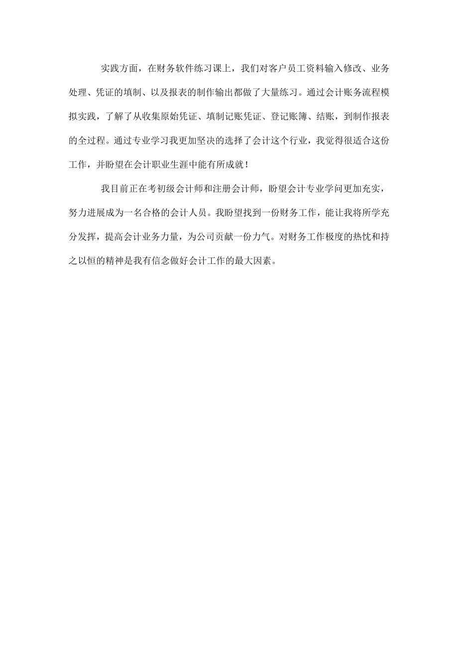 会计求职自我介绍.docx_第3页