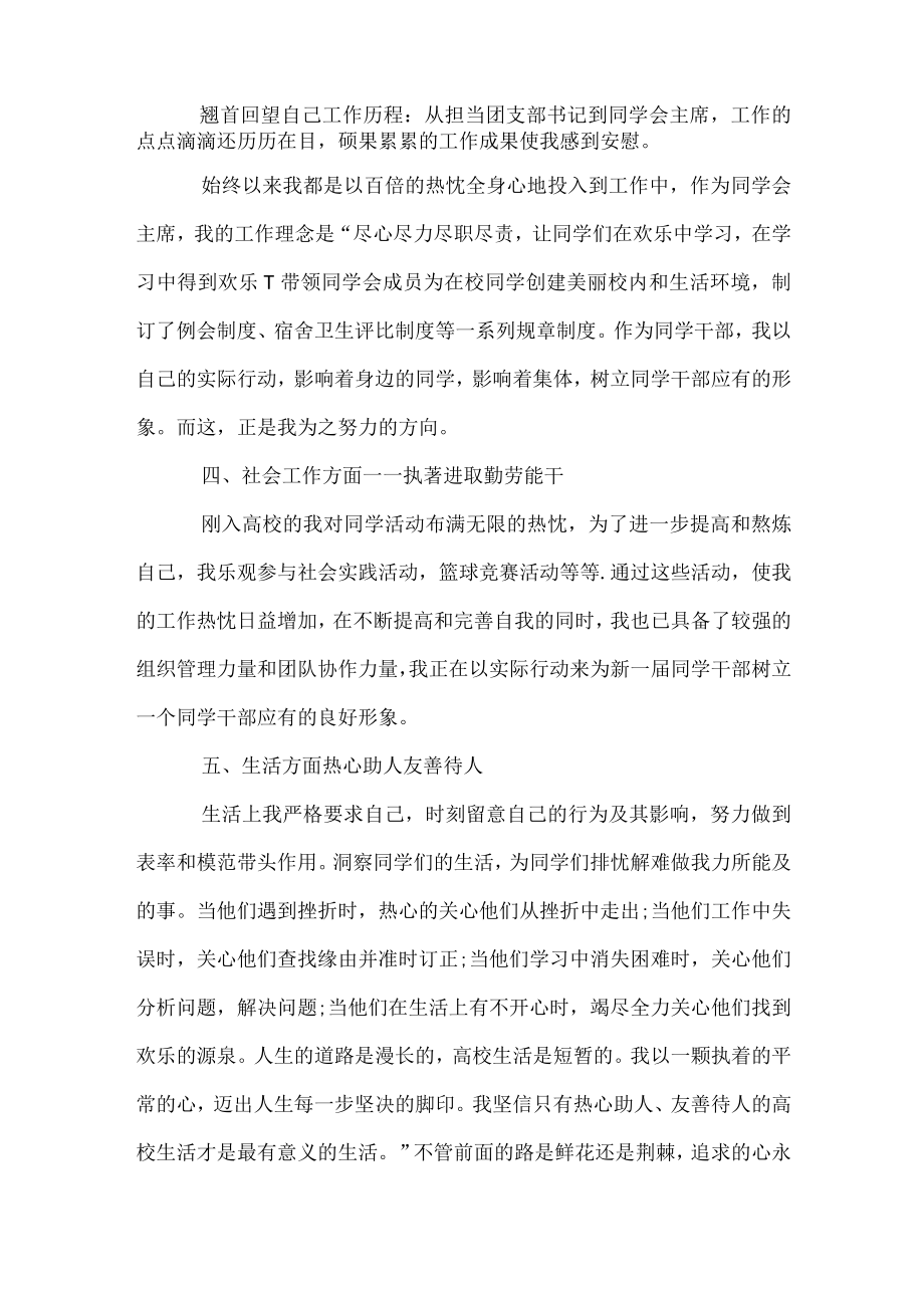 大学毕业自我鉴定范本_大学毕业生自我鉴定范文.docx_第2页