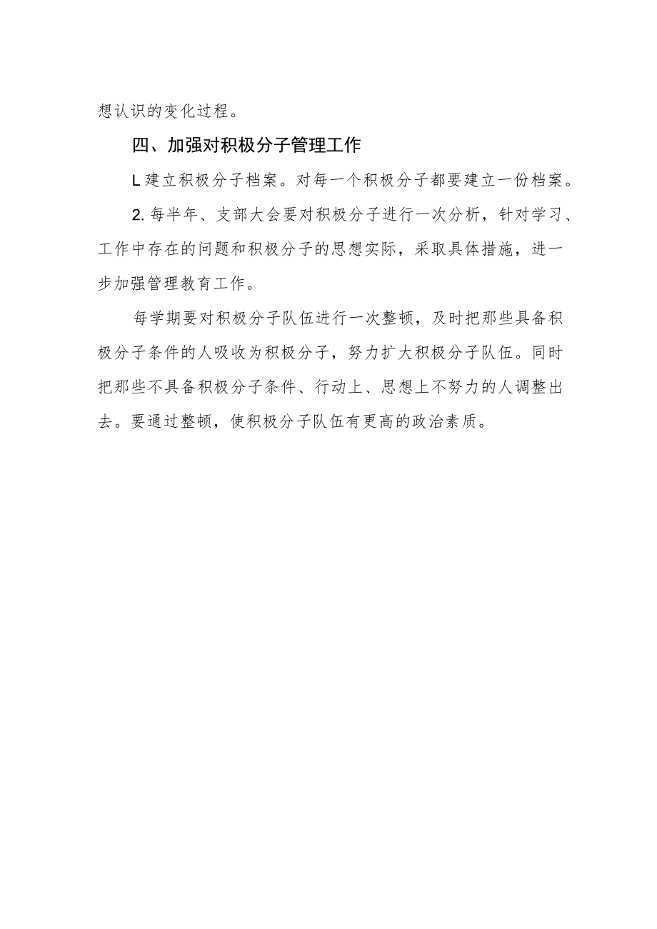 学院入党积极分子培养及考核制度.docx_第2页