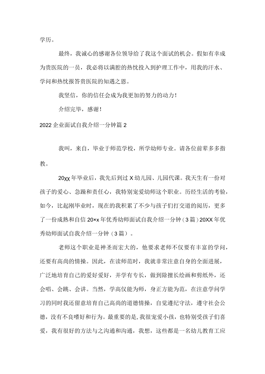 2022企业面试自我介绍一分钟.docx_第2页