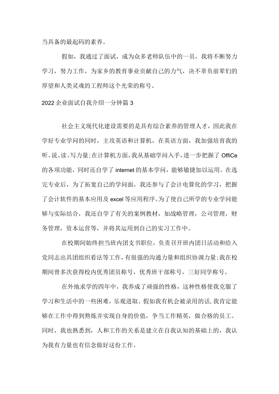 2022企业面试自我介绍一分钟.docx_第3页