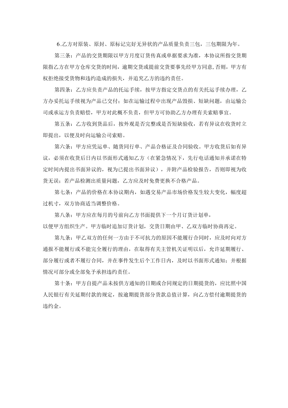 两份新汽车配件采购合同.docx_第2页