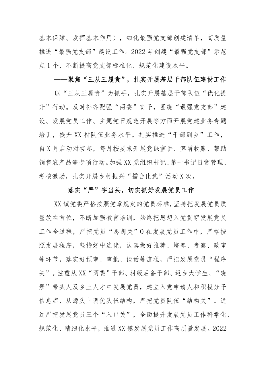 XX镇2022年基层党建工作总结参考范文.docx_第2页