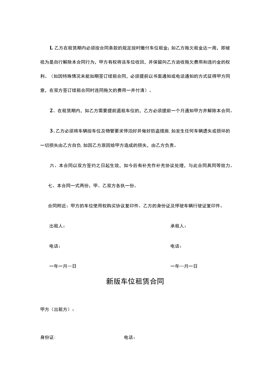 两份新车位租赁合同模板.docx_第2页